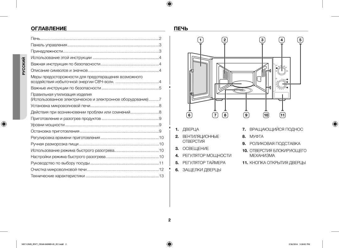 Samsung ME712MR/BWT Оглавление, Печь, Меры предосторожности для предотвращения возможного, Правильная утилизация изделия 