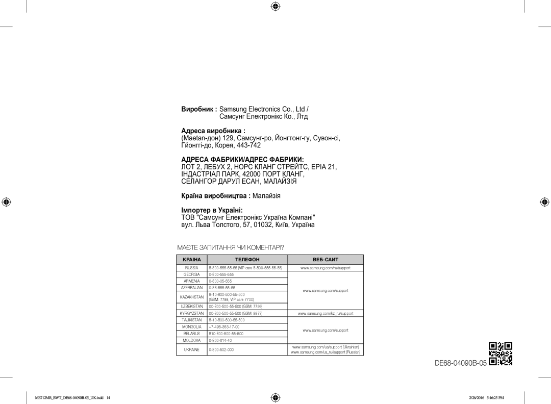 Samsung ME712MR-S/BWT, ME712MR-W/BWT, ME712MR/BWT manual Адреса ФАБРИКИ/АДРЕС Фабрики, Maetan- 129, Са-, Й-, С-, Г -, К 