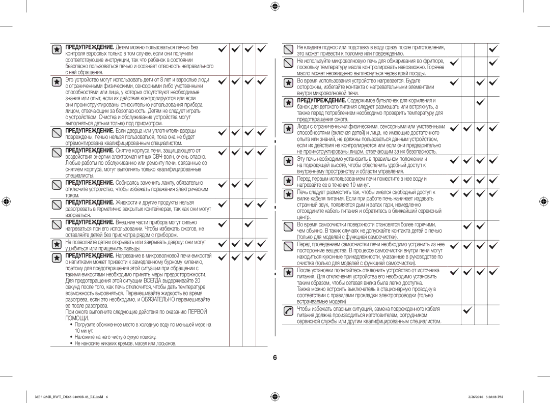 Samsung ME712MR-W/BWT, ME712MR-S/BWT, ME712MR/BWT manual ПРЕДУПРЕЖДЕНИЕ. Нагревание в микроволновой печи емкостей 