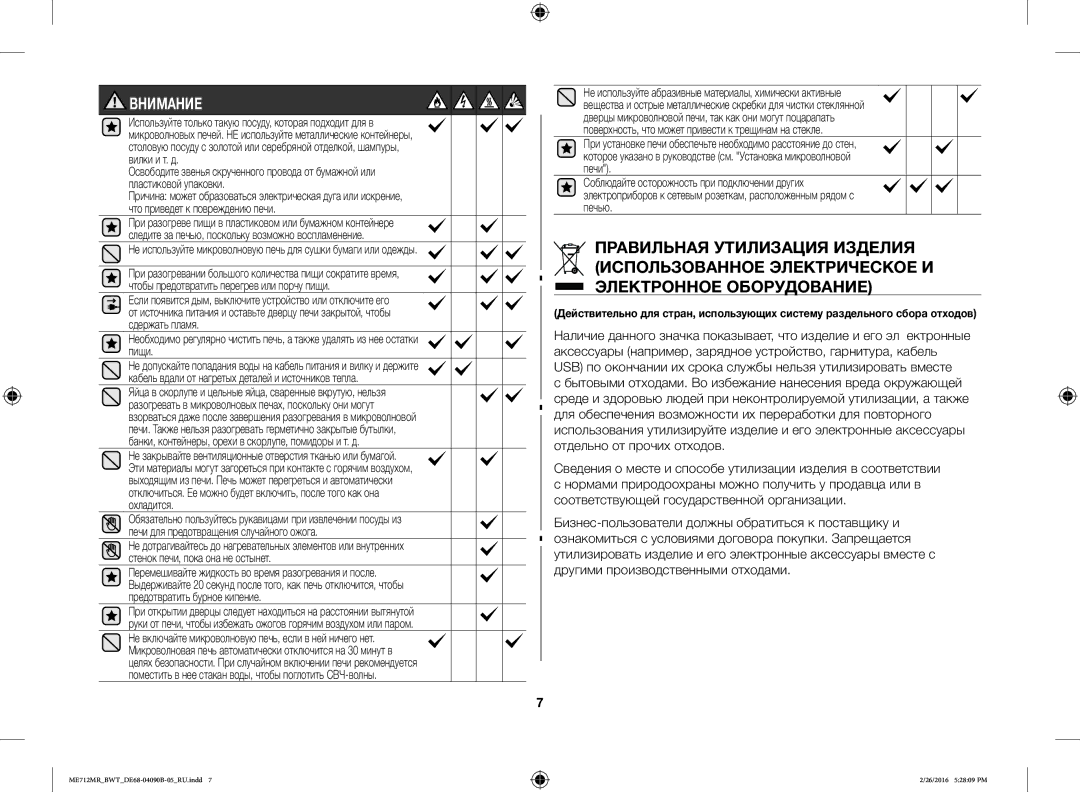 Samsung ME712MR-S/BWT, ME712MR-W/BWT, ME712MR/BWT manual Внимание, Соблюдайте осторожность при подключении других, Печью 