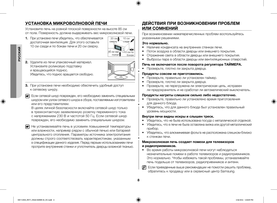 Samsung ME712MR/BWT, ME712MR-W/BWT manual Установка Микроволновой Печи, Действия ПРИ Возникновении Проблем ИЛИ Сомнений 