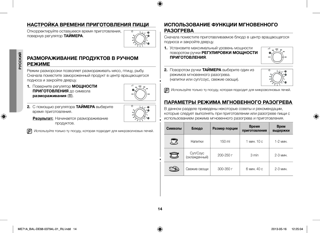 Samsung ME71A/BAL manual Настройка Времени Приготовления Пищи, Размораживание Продуктов В Ручном Режиме 