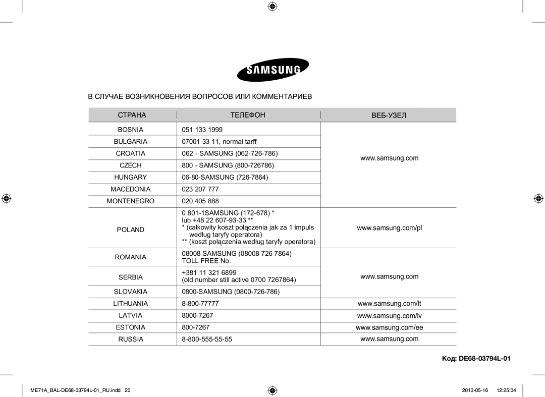 Samsung ME71A/BAL manual Код DE68-03794L-01 