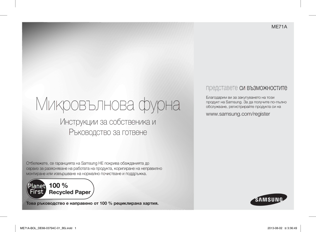 Samsung ME71A/BOL manual Микровълнова фурна 