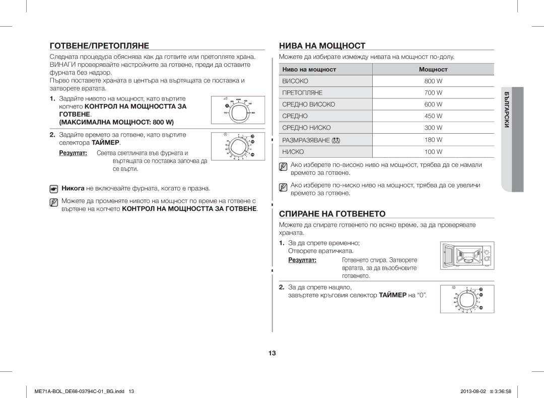 Samsung ME71A/BOL manual Готвене/Претопляне, Нива НА Мощност, Спиране НА Готвенето 