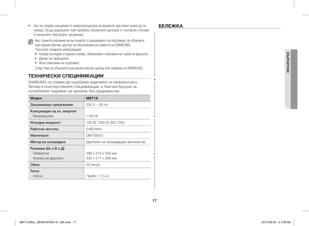 Samsung ME71A/BOL manual Бележка, Технически Спецификации, Го включете. Настройте часовника, Модел 