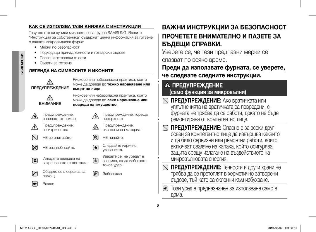 Samsung ME71A/BOL manual Прочетете Внимателно И Пазете ЗА Бъдещи Справки, Ремонтирана от компетентно лице, НЕ пипайте 