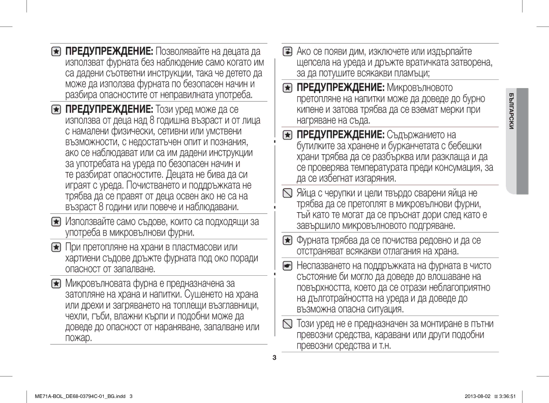 Samsung ME71A/BOL manual Български 