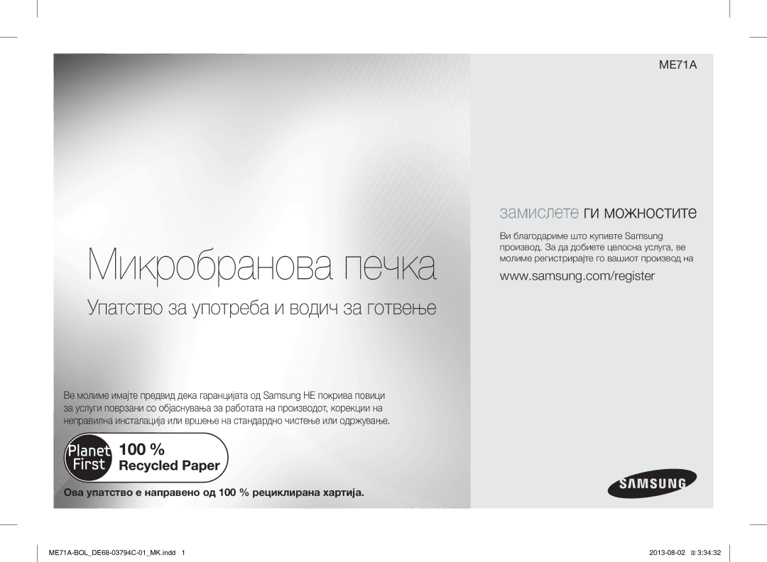 Samsung ME71A/BOL manual Микробранова печка 