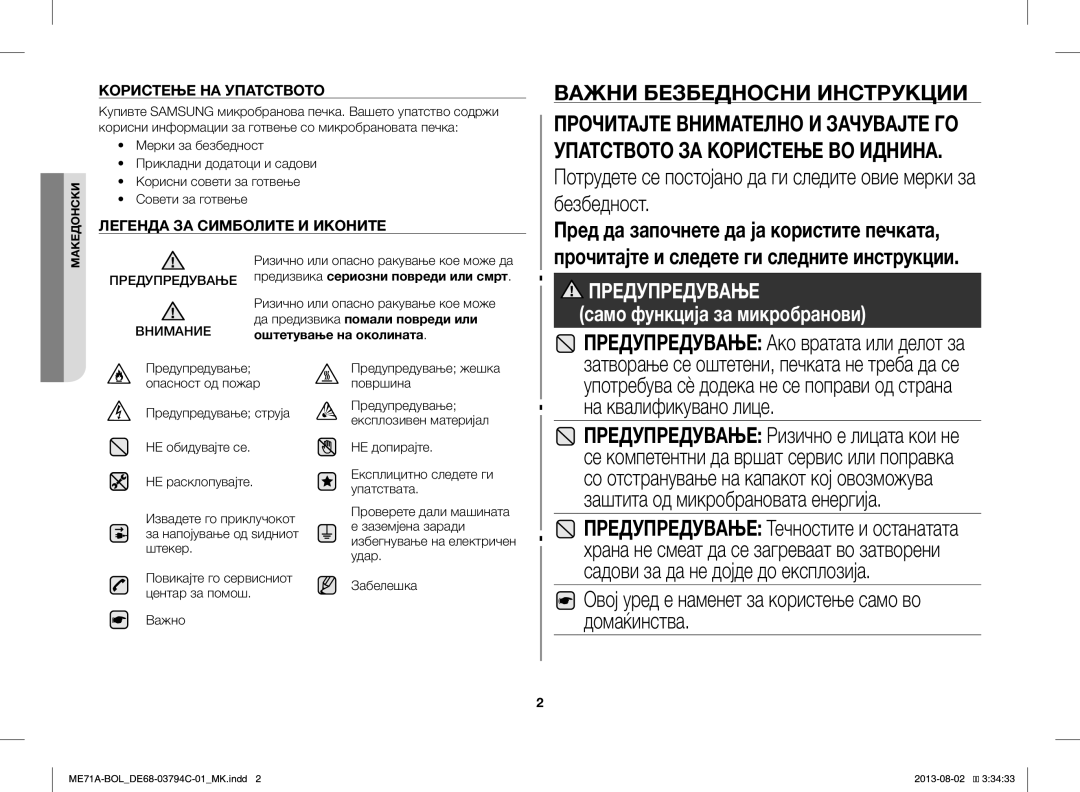 Samsung ME71A/BOL manual Предупредување Ако вратата или делот за, Овој уред е наменет за користење само во домаќинства 