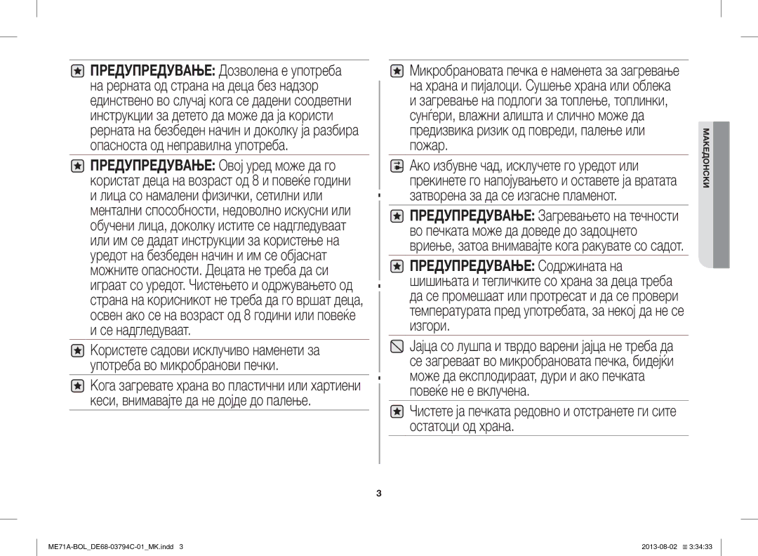 Samsung ME71A/BOL manual Македонски 