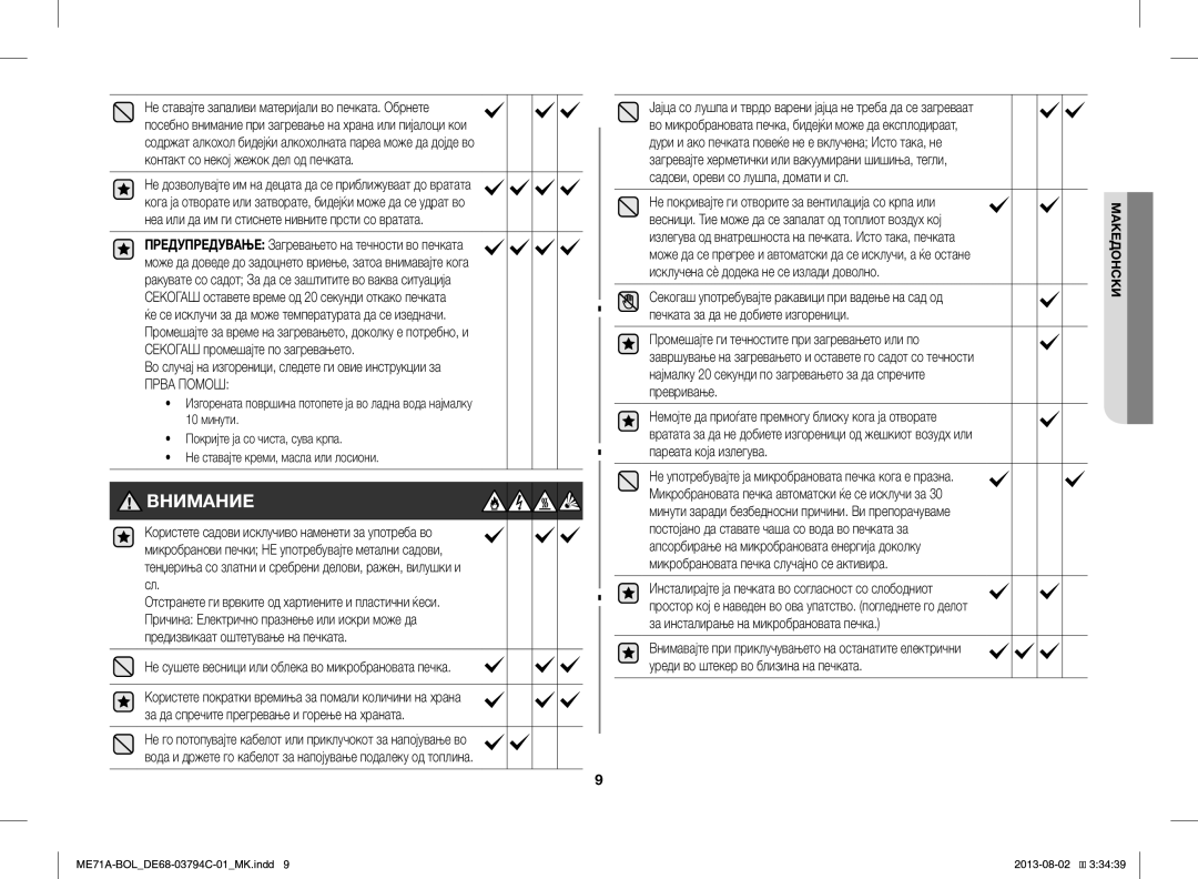 Samsung ME71A/BOL manual Во случај на изгореници, следете ги овие инструкции за 