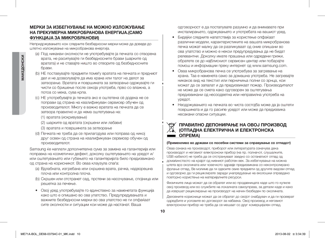 Samsung ME71A/BOL manual Македонски 