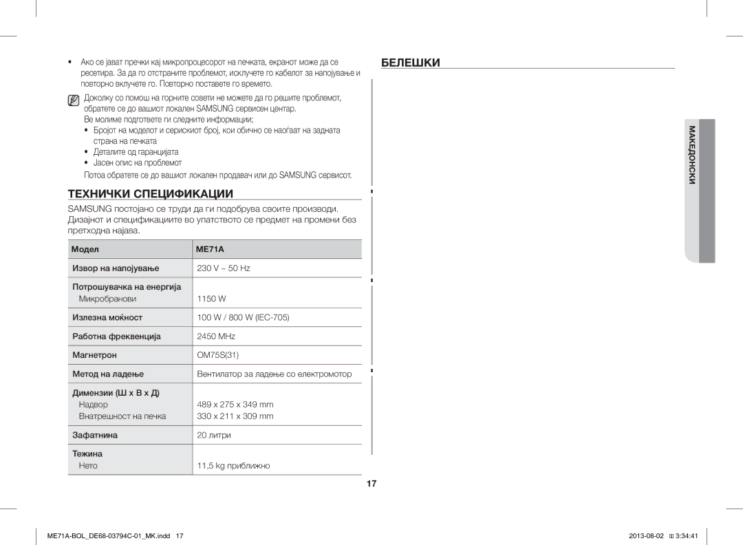 Samsung ME71A/BOL manual Белешки, Технички Спецификации, Повторно вклучете го. Повторно поставете го времето 