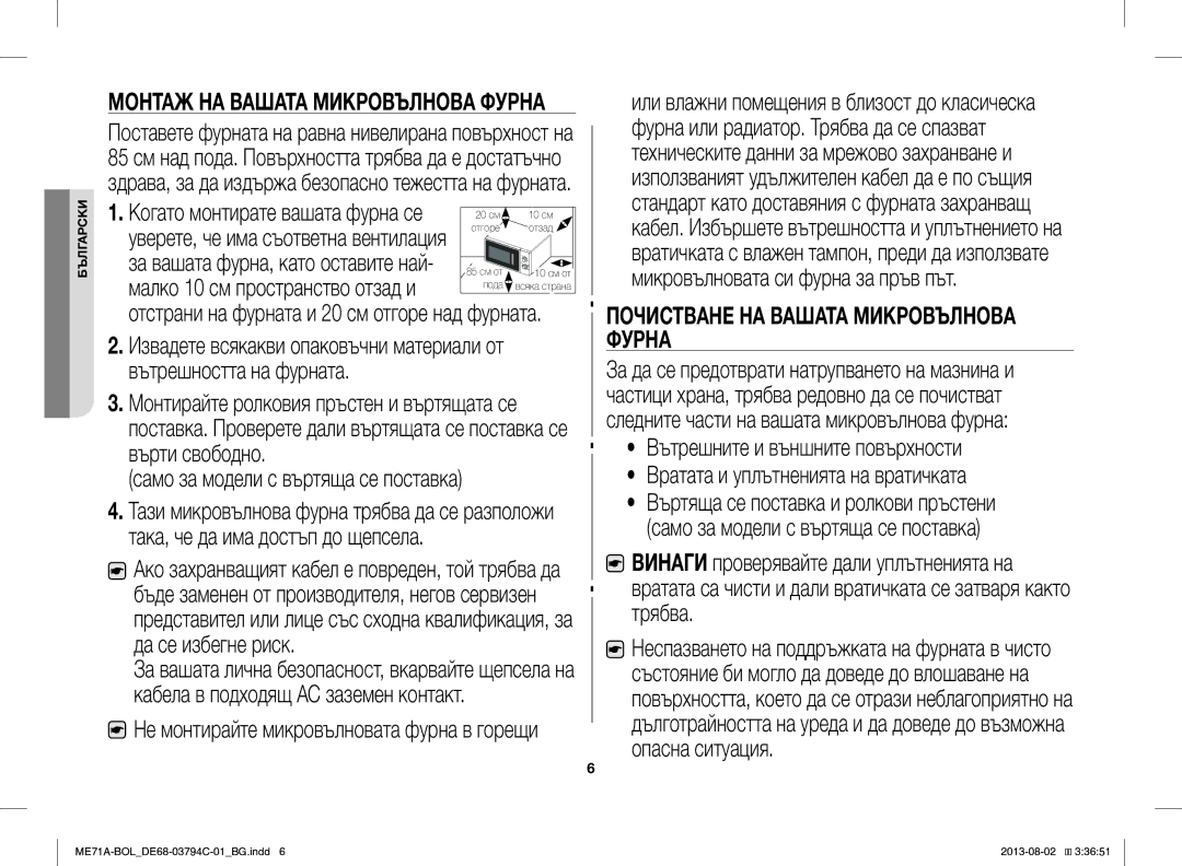 Samsung ME71A/BOL manual Само за модели с въртяща се поставка, Почистване НА Вашата Микровълнова Фурна 