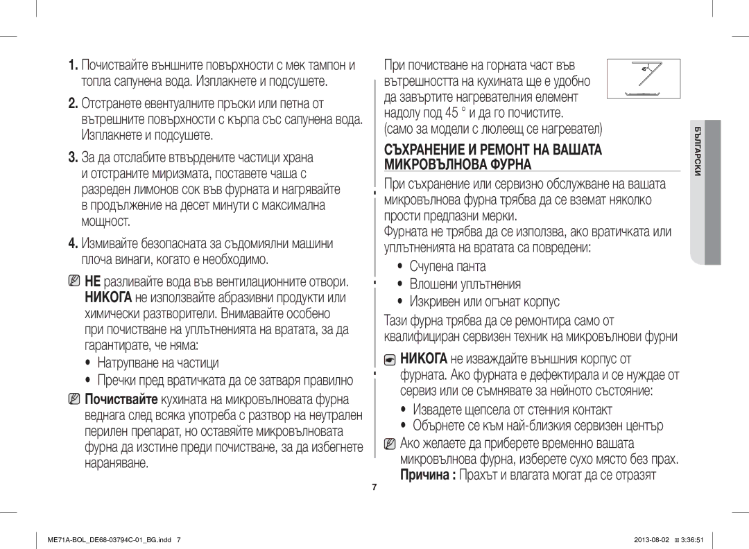 Samsung ME71A/BOL manual Продължение на десет минути с максимална мощност, Натрупване на частици, Прости предпазни мерки 