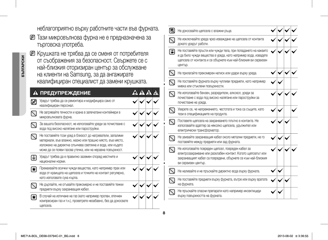 Samsung ME71A/BOL manual Предупреждение, Не прилагайте прекомерен натиск или удари върху уреда 