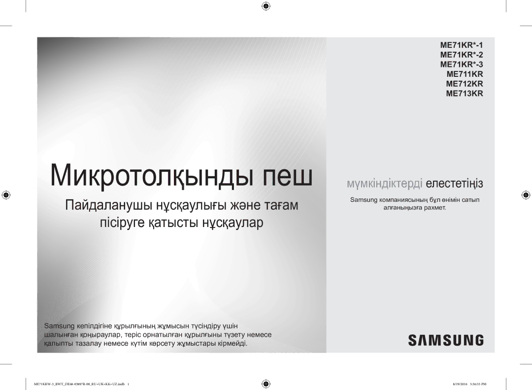 Samsung ME71KRW-3/BWT manual ME711KR ME712KR ME713KR, Samsung компаниясының бұл өнімін сатып Алғаныңызға рахмет 