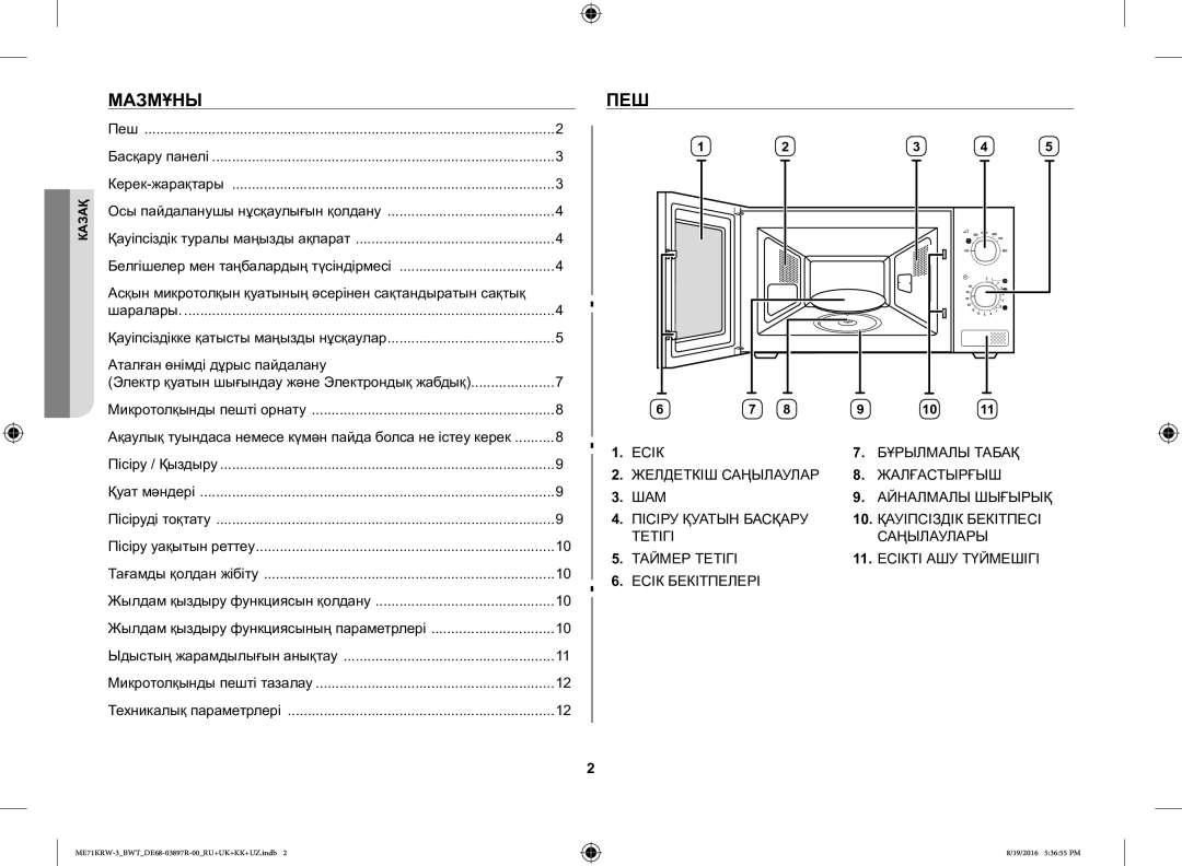 Samsung ME71KRW-3/BWT manual Мазмұны, Пеш, Асқын микротолқын қуатының әсерінен сақтандыратын сақтық 