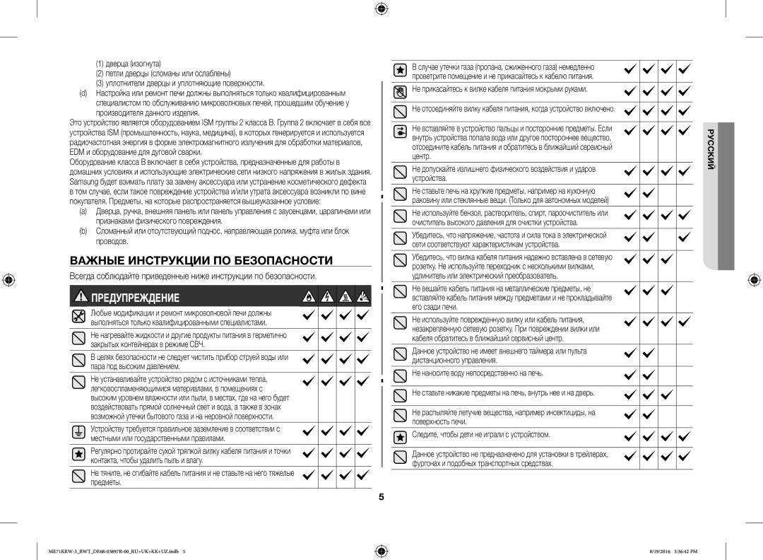 Samsung ME71KRW-3/BWT manual Важные Инструкции ПО Безопасности, Предупреждение, Следите, чтобы дети не играли с устройством 