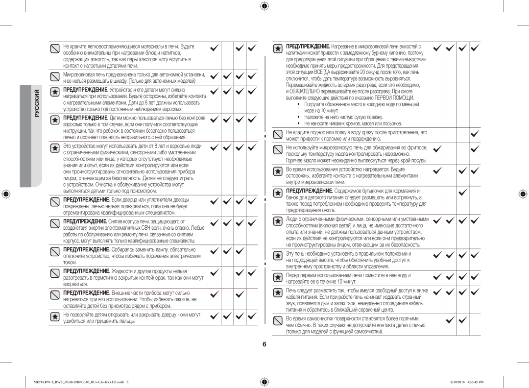 Samsung ME71KRW-3/BWT manual ME71KRW-3BWTDE68-03897R-00RU+UK+KK+UZ.indb 19/2016 53643 PM 