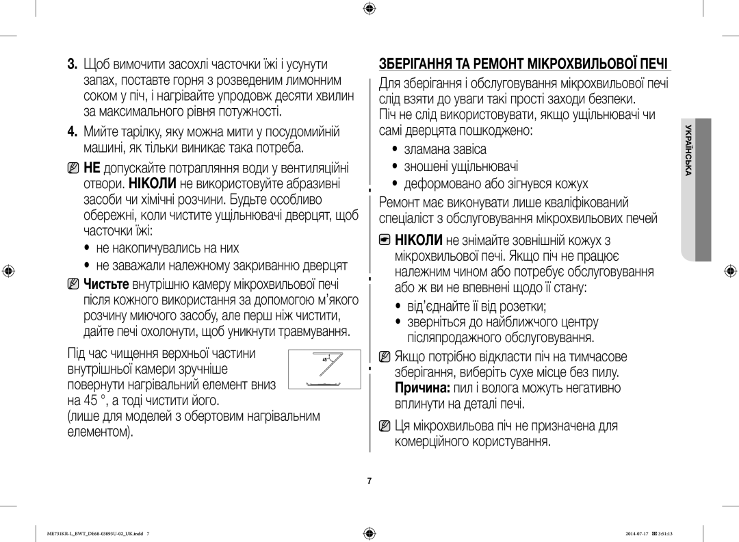 Samsung ME731KR-L/BWT manual Не накопичувались на них, Лише для моделей з обертовим нагрівальним елементом 