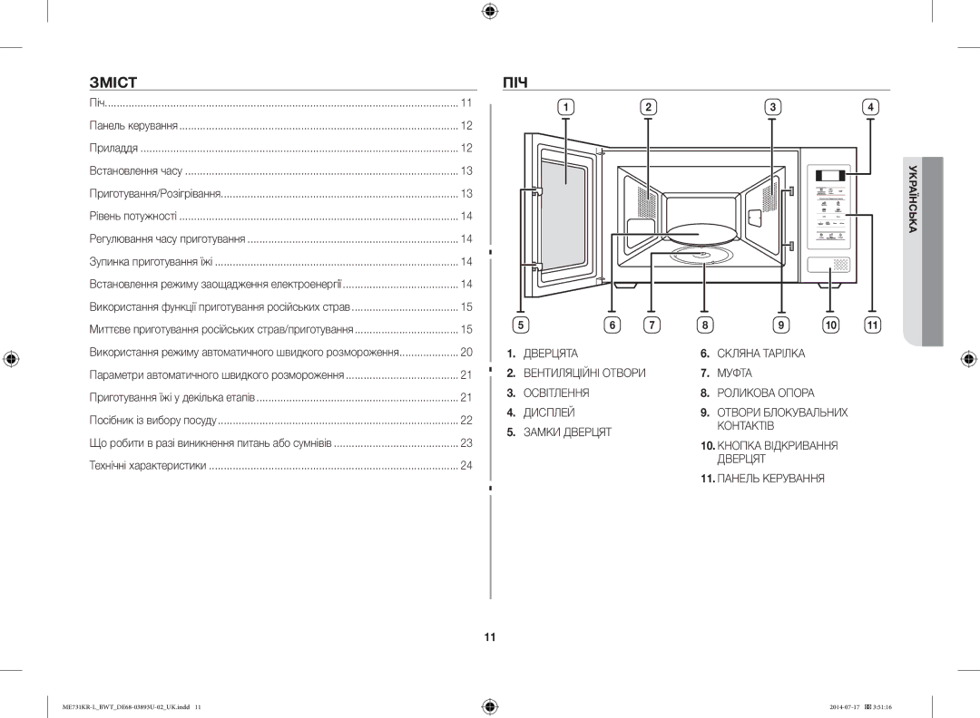 Samsung ME731KR-L/BWT manual Зміст, Піч 