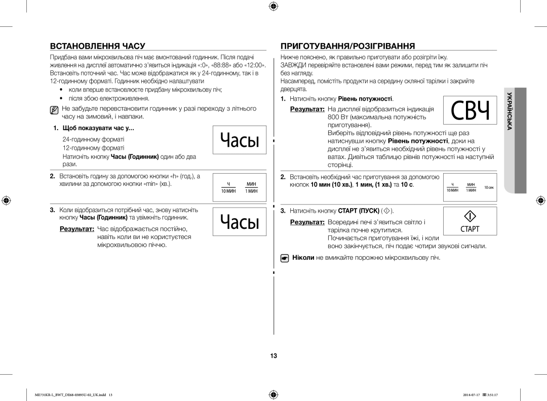 Samsung ME731KR-L/BWT Встановлення Часу, Приготування/Розігрівання, Щоб показувати час у…, Натисніть кнопку Старт Пуск 