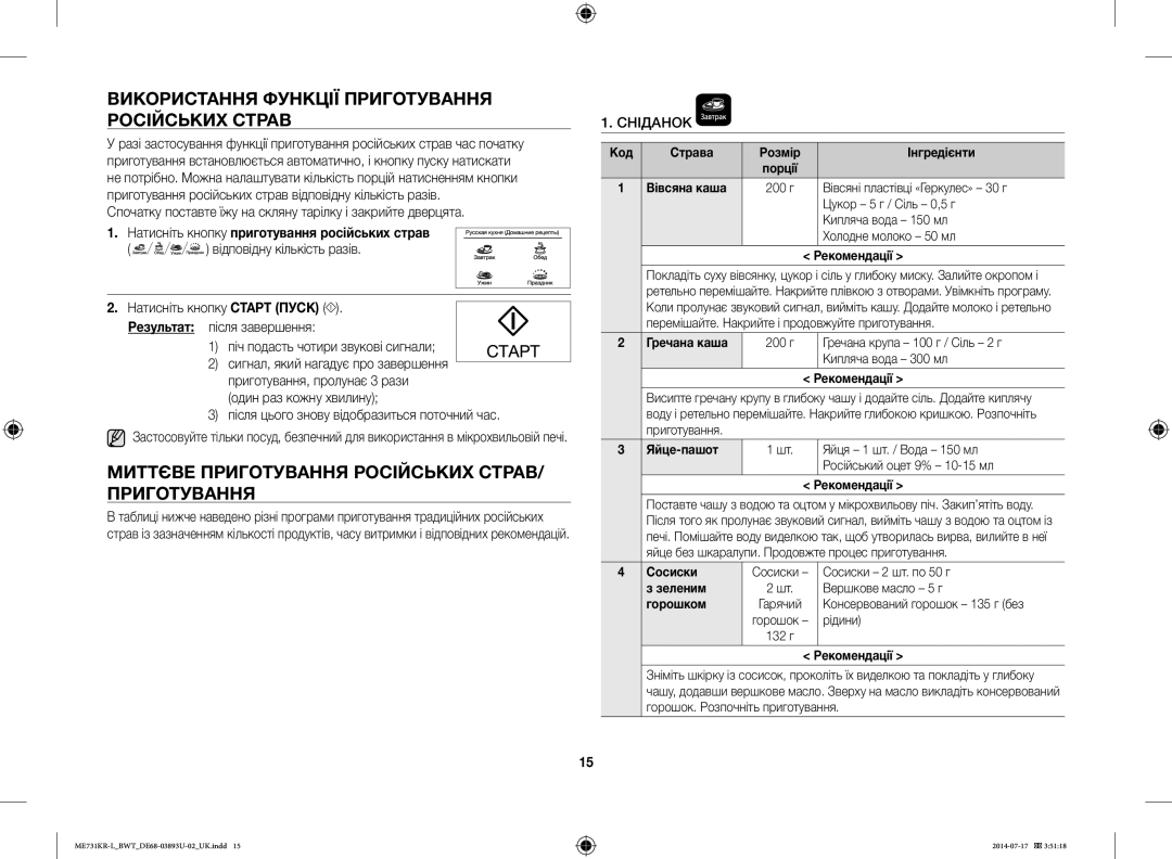 Samsung ME731KR-L/BWT Використання Функції Приготування Російських Страв, Натисніть кнопку приготування російських страв 