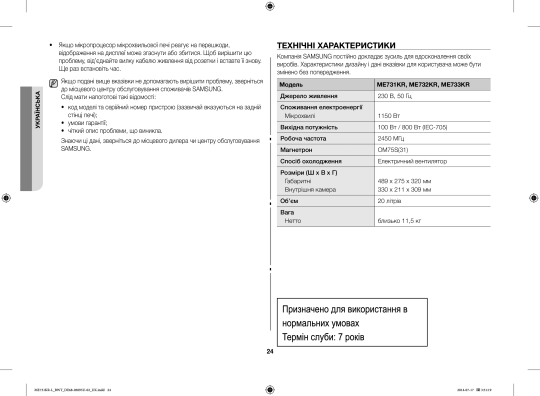 Samsung ME731KR-L/BWT manual Технічні Характеристики, Модель ME731KR, ME732KR, ME733KR 