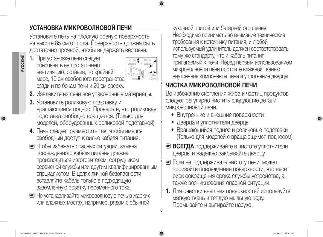 Samsung ME731KR-L/BWT manual Установите роликовую подставку и, Внутренние и внешние поверхности Дверца и уплотнители дверцы 