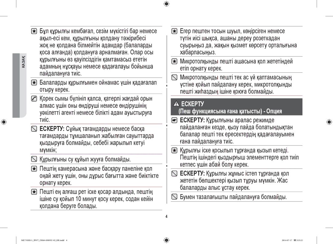 Samsung ME731KR-L/BWT manual Балаларды құрылғымен ойнамас үшін қадағалап отыру керек, Құрылғыны су құйып жууға болмайды 