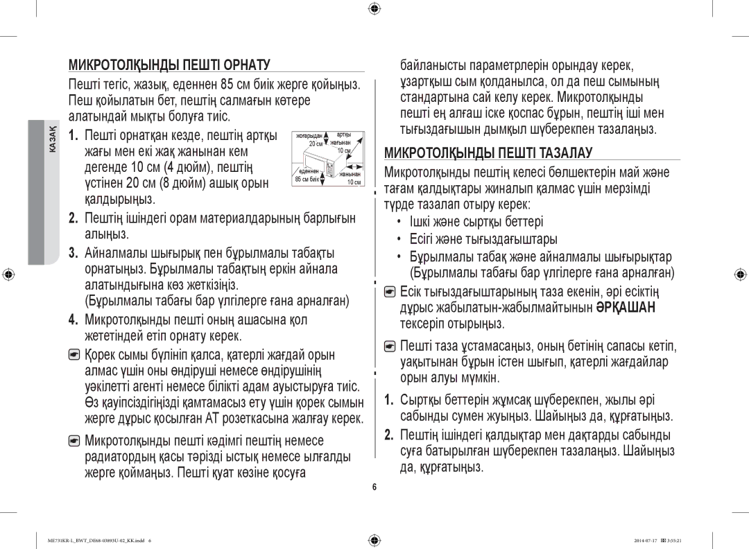 Samsung ME731KR-L/BWT manual Тығыздағышын дымқыл шүберекпен тазалаңыз, Алатындығына көз жеткізіңіз 