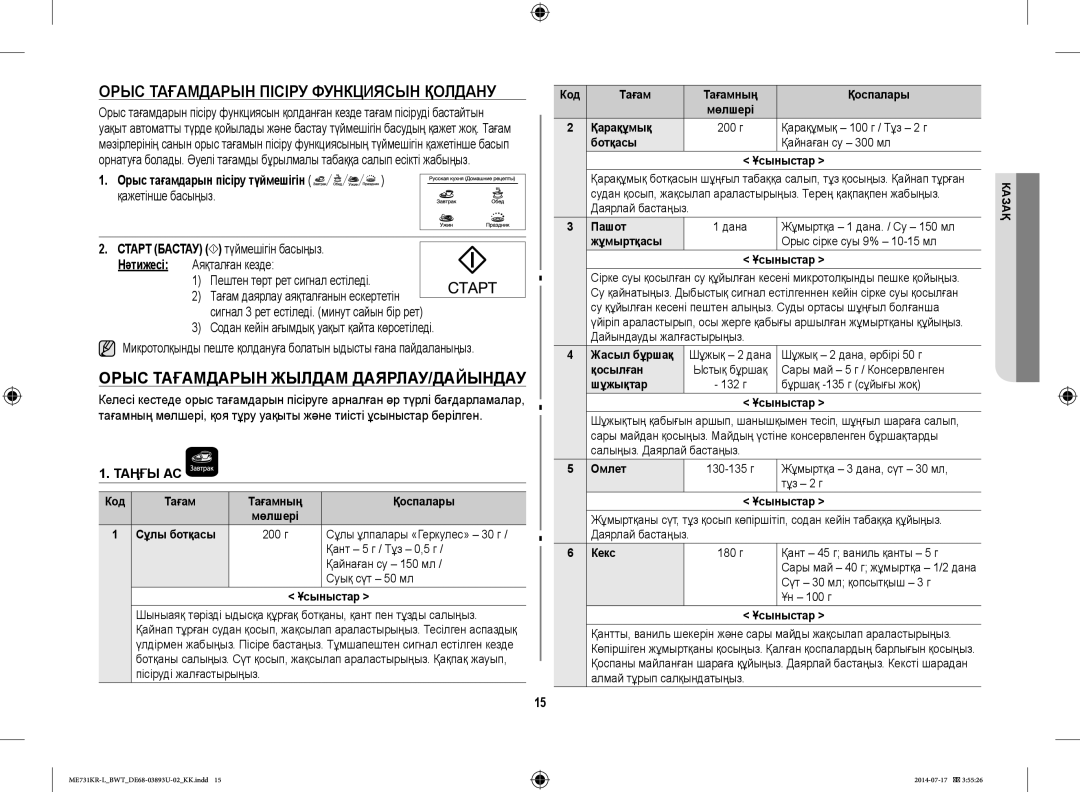 Samsung ME731KR-L/BWT manual Орыс Тағамдарын Пісіру Функциясын Қолдану, Орыс Тағамдарын Жылдам ДАЯРЛАУ/ДАЙЫНДАУ 