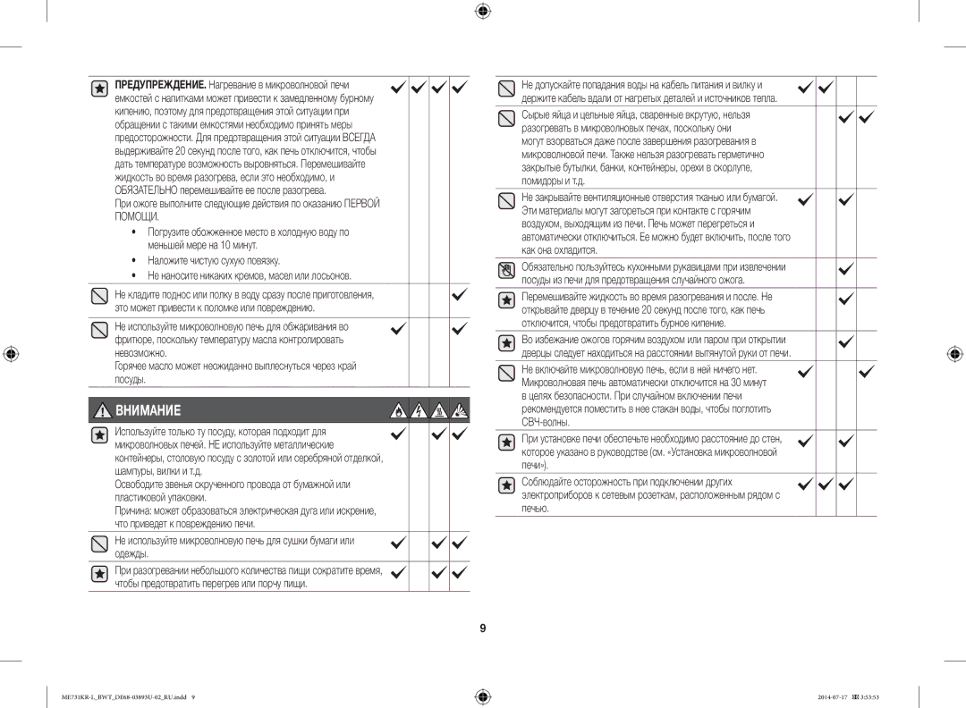 Samsung ME731KR-L/BWT manual Помидоры и т.д, Не закрывайте вентиляционные отверстия тканью или бумагой, Как она охладится 