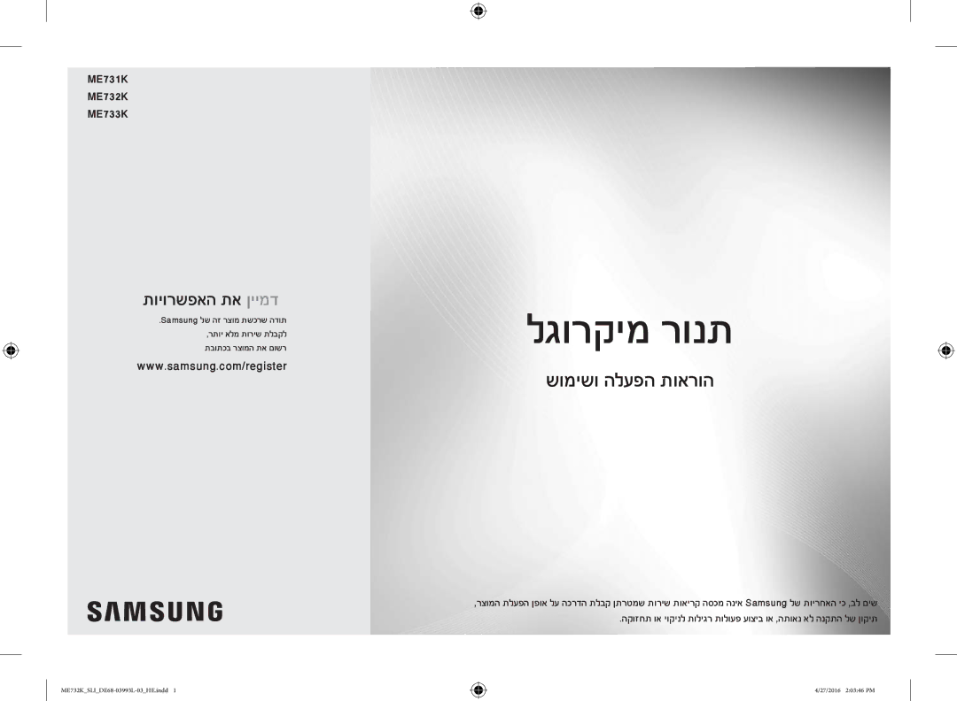 Samsung ME731K/SLI manual תויורשפאה תא ןיימד, ME731K ME732K ME733K 