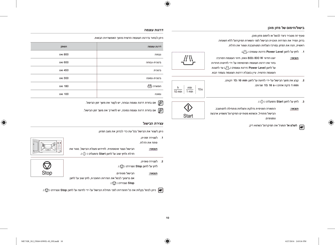 Samsung ME731K/SLI manual המצוע תוגרד, ןכומ ןוזמ לש םומיח/לושיב, האצות, ןכומ ןוזמ םמחל וא לשבל דציכ ריבסמ הז ףיעס 