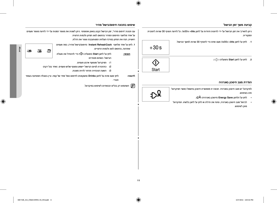 Samsung ME731K/SLI manual לושיבה ןמז ךשמ תעיבק, היגרנאב ןוכסיח בצמ תרדגה 