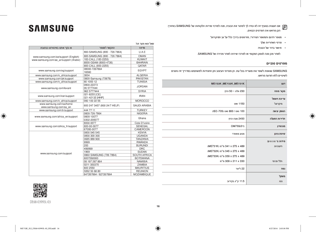 Samsung ME731K/SLI manual רפסמל רשקתה, ךלש תוירחאה יטרפ היעבה לש רורב רואית, םיינכט םיטרפמ, שארמ העדוה אלל םייונישל 