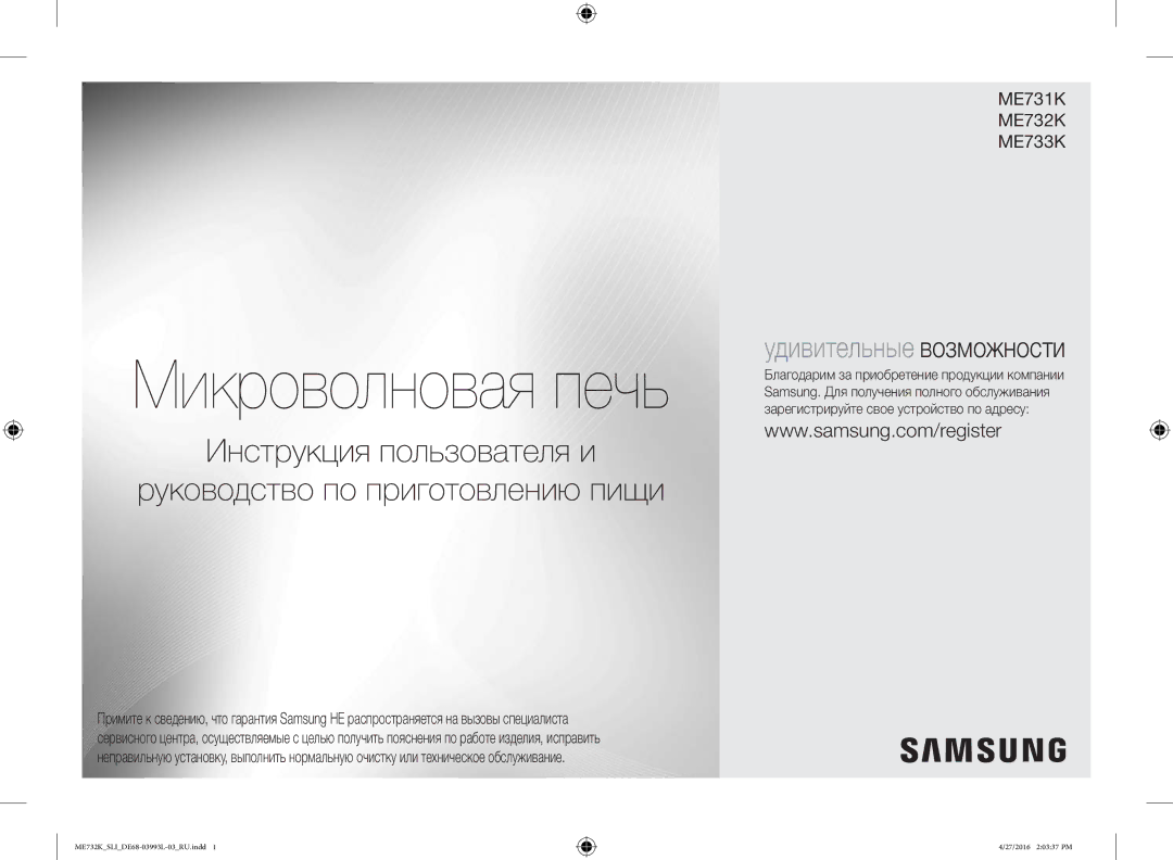 Samsung ME731K/SLI manual Микроволновая печь 