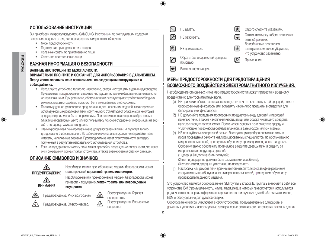 Samsung ME731K/SLI manual Использование Инструкции, Важная Информация О Безопасности, Описание Символов И Значков 