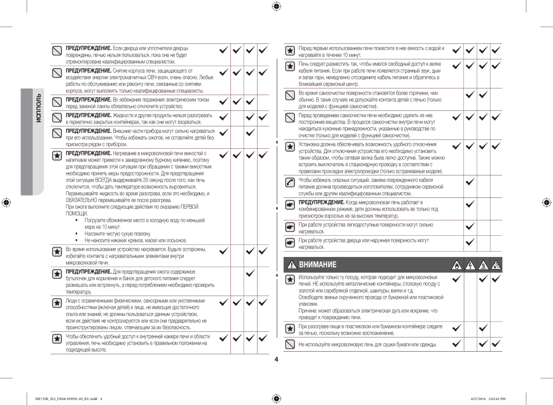 Samsung ME731K/SLI manual Внимание 