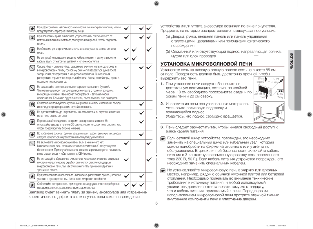 Samsung ME731K/SLI manual Установка Микроволновой Печи 