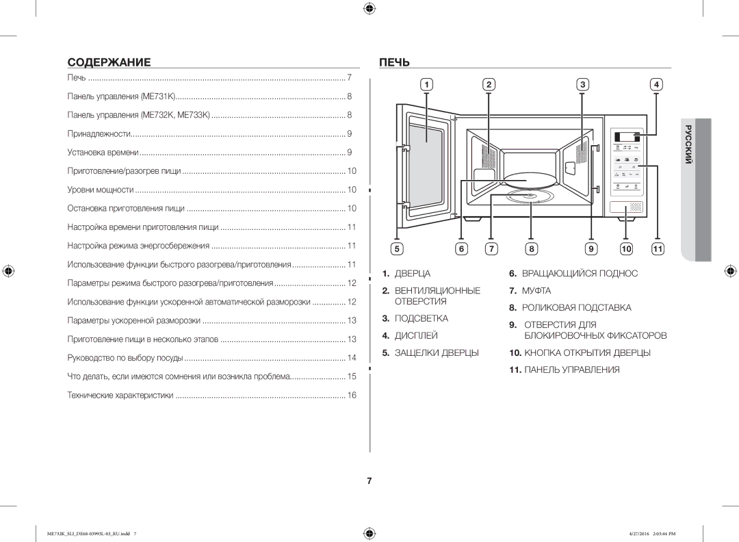 Samsung ME731K/SLI manual Содержание, Печь 