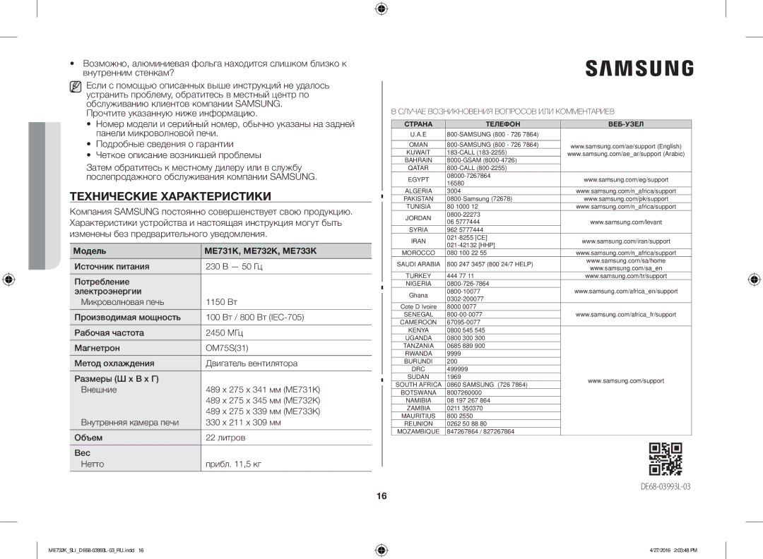 Samsung ME731K/SLI manual Технические Характеристики, Модель ME731K, ME732K, ME733K 