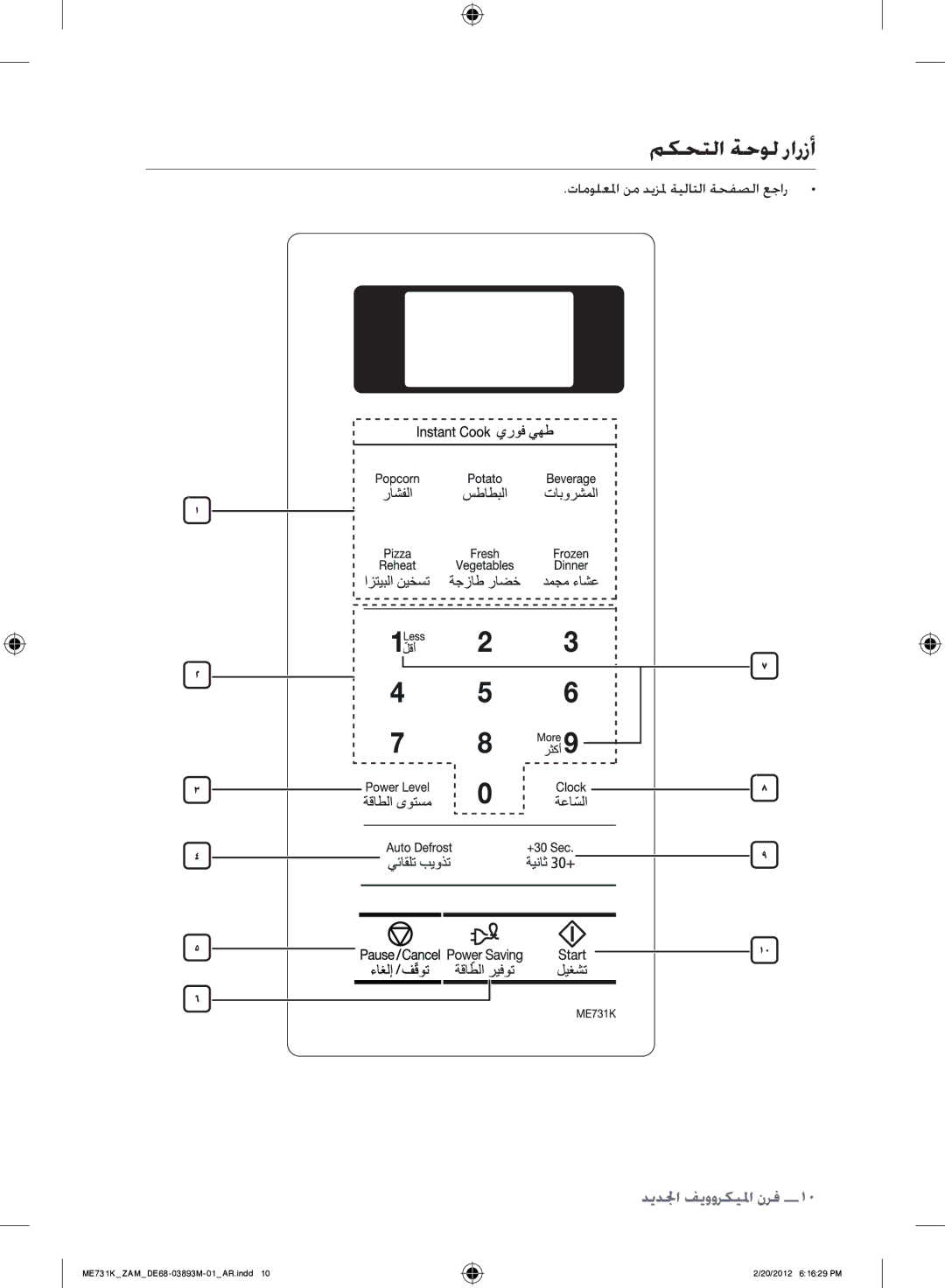 Samsung ME731K/ZAM manual مكحتلا ةحول رارزأ 