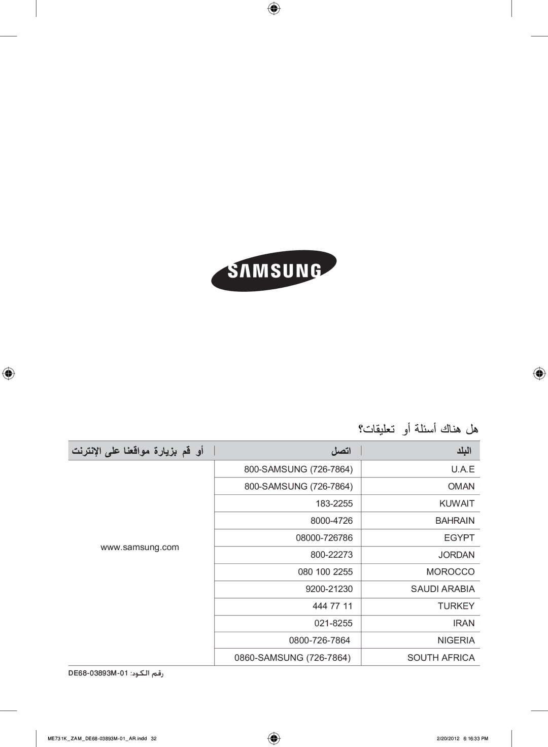 Samsung ME731K/ZAM manual DE68-03893M-01 دوكلا مقر 