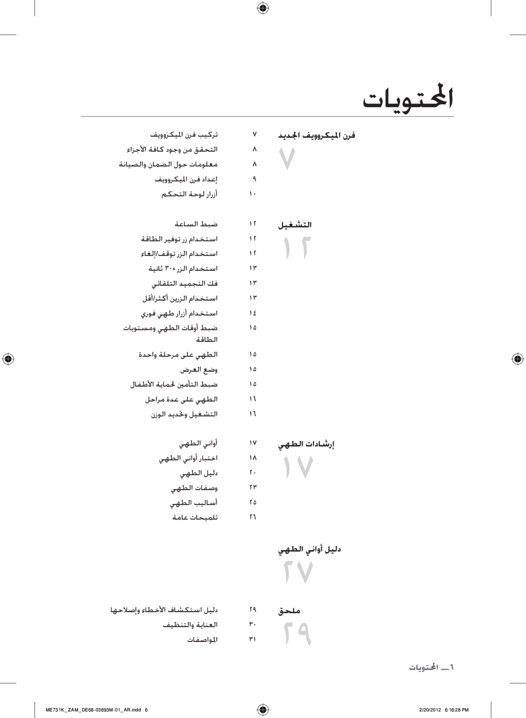 Samsung ME731K/ZAM manual تايوتلمحا, ديدلجا فيووركيلما نرف 