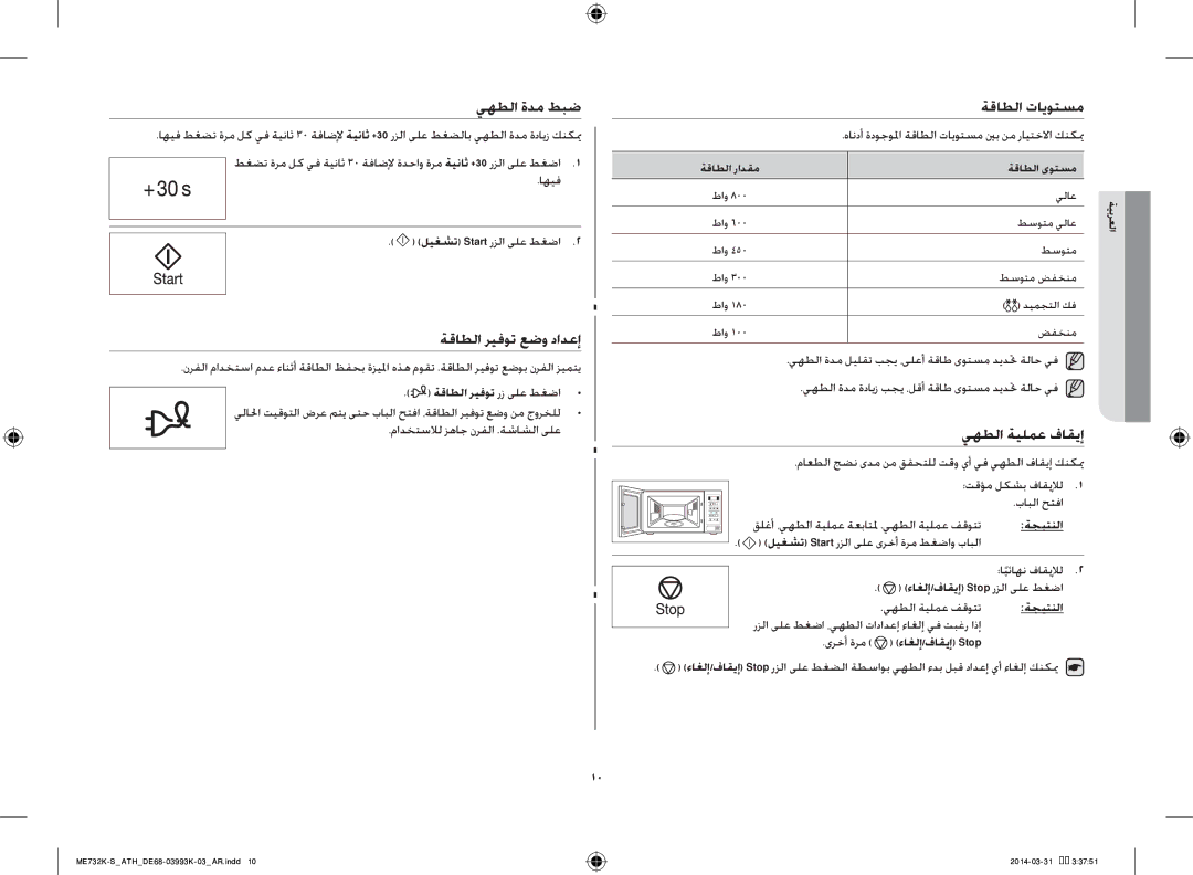 Samsung ME732K-S/ATH, ME732K-S/XEO, ME731K/ATH يهطلا ةدم طبض, ةقاطلا ريفوت عضو دادعإ, ةقاطلا تايوتسم, يهطلا ةيلمع فاقيإ 