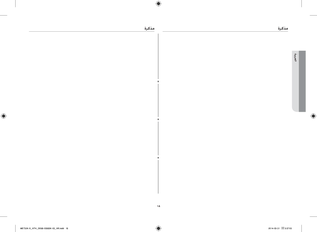 Samsung ME732K-S/XEO, ME732K-S/ATH, ME731K/ATH manual ةركذم 